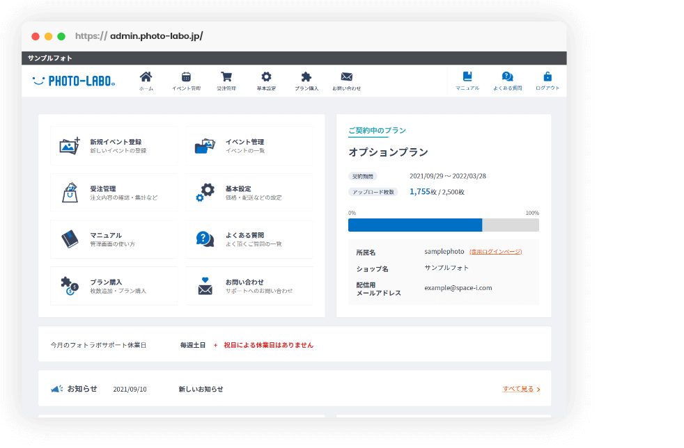 新フォトラボ管理画面キャプチャ